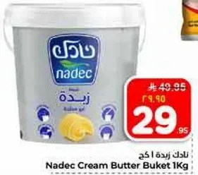 نادك زبده 1 كجم