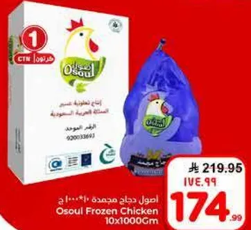 دجاج اصول مجمده 10×1000غ