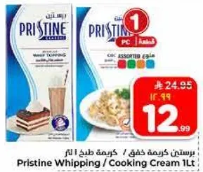 كريمه طبخ / كريمه خفق 1 لتر.