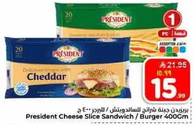 جبنه شيدر للسندوتشات 400 جرام