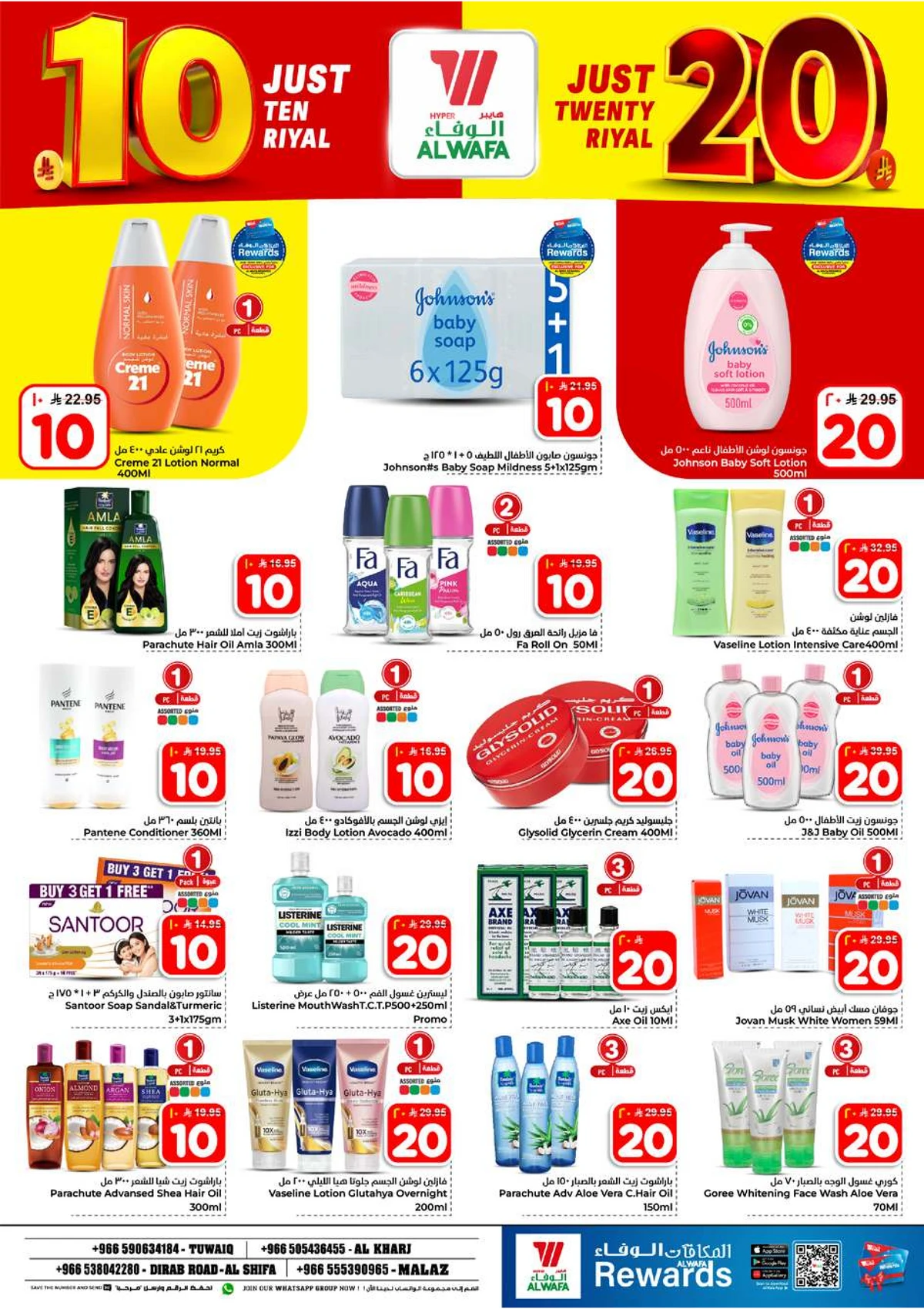 عروض 10 , 20 ريال - صفحة 11