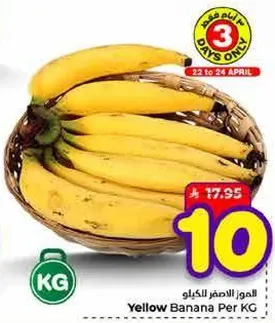 الموز الاصفر بالكيلو