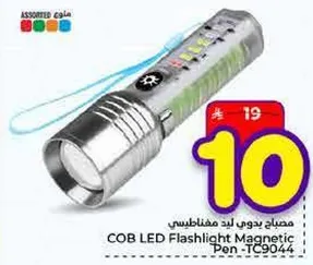 مصباح يدوي LED مغناطيسي