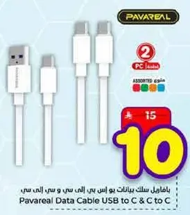 كابل بيانات بافاريال USB الي C و C الي C