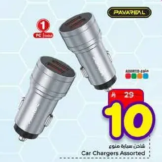 شاحن سياره متنوع