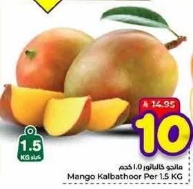 مانجو كالباثور 1.0 كجم