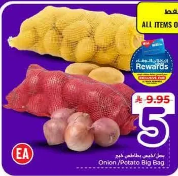 بصل/كيس بطاطس كبير