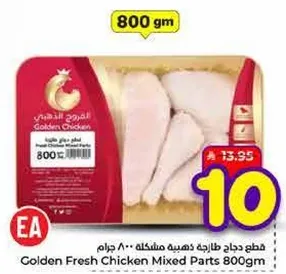 Golden Fresh Chicken Mixed Parts 800gm