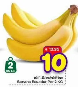 موز الاكوادور لكل 2 كغ