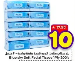 بلوسكاي مناديل الوجه ناعمه بطبقه واحده 200 منديل