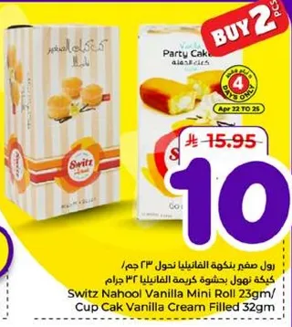 Switz Nahool Vanilla Mini Roll 23g, Cup Cak Vanilla Cream Filled 32g