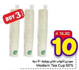 مودرن اكواب شاي ورقيه - 50 حبه