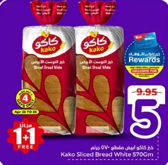 خبز كاكو ابيض مقطع 570 جرام