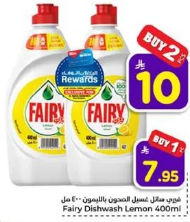 سايل غسيل الصحون بالليمون 400 مل