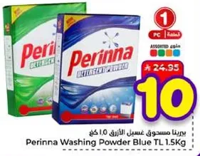 مسحوق غسيل برينا الازرق 1.5 كغ