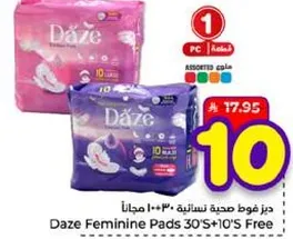 داز فوط صحيه نساييه 30+10 مجانا