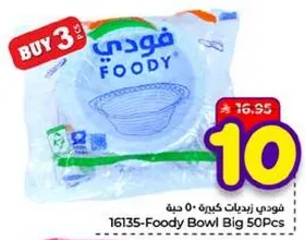 فودي زيديات كبيره 50 حبه