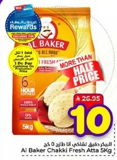 البيكر دقيق شهاكي انا طازه 5 كغ