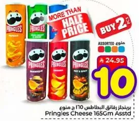 Pringles Cheese 165g Assorted.