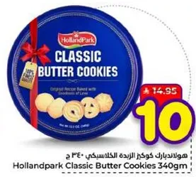 هولندبارك كوكز الزبده الكلاسيكي 340 جرام