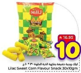 وجبه خفيفه بنكهه الذره الحلوه 30*10 ج