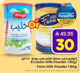 حليب اكوادور مجفف / حليب فارم بودره 1.8 كغ