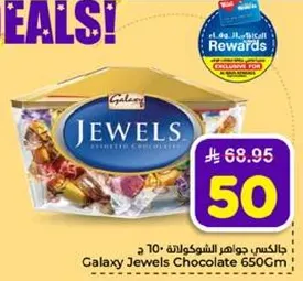جالاكسي جواهر الشوكولاته 650 جرام