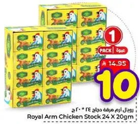 مرقه دجاج ارما 24 × 20 جرام