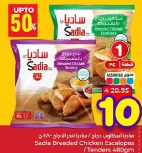Sadia Breaded Chicken Escalopes / Tenders 480g