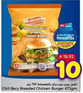 برجر دجاج بالبقسماط 672 جرام