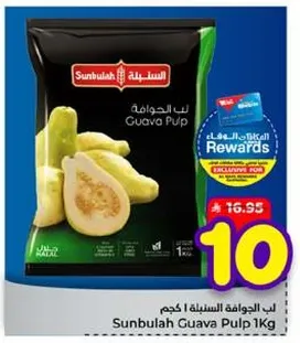 لب الجوافه سنبله 1 كجم