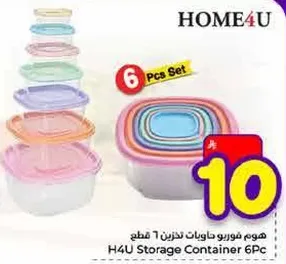 هوم شوري حاويات لذزين 1 قطع