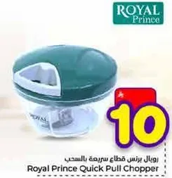 رويال برنس قطع سريعه بالسحب