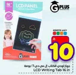 جهاز لوحي للكتابه LCD 16 بوصه