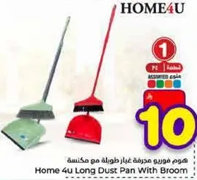 هوم فوريور مجرفه غاز طويله مع مكنسه