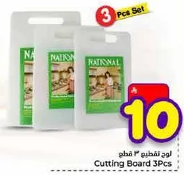 لوح تقطيع 3 قطع