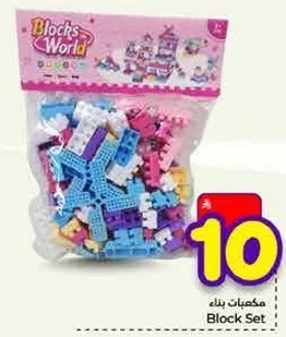 مكعبات بناء