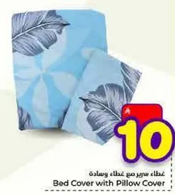 غطاء سرير مع غطاء وساده