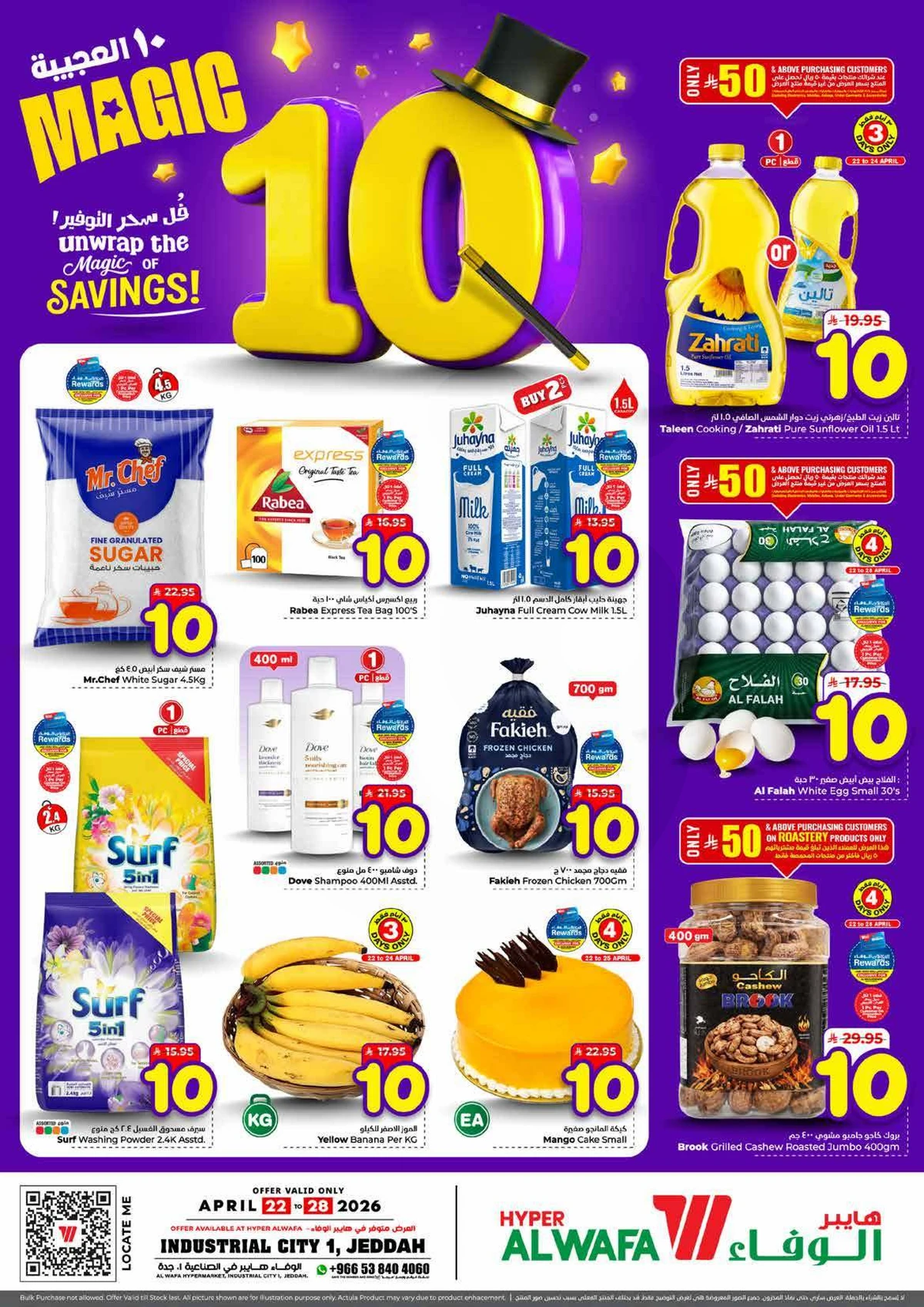 عروض 10 العجيبة