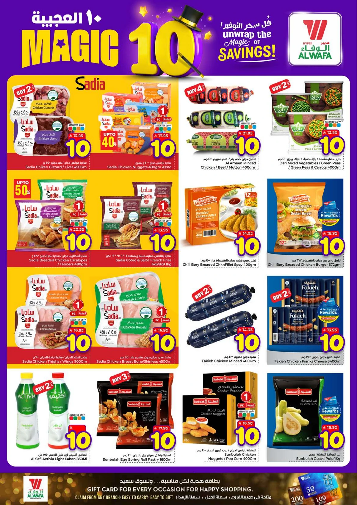 عروض 10 العجيبة - صفحة 6