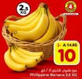 موز فلبيني 2.5 كغ