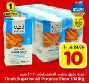 دقيق فاخر متعدد الاستخدامات 10 كجم