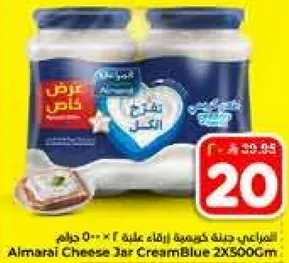 جبنه كريمه الزبادي من المراعي 2×500 جرام.