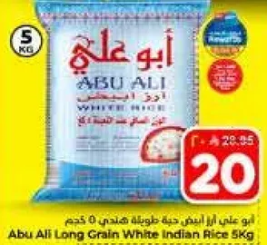ابو علي ارز ابيض طويل الحبه هندي 5 كجم