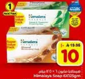 صابون هيمالايا 6X125جم