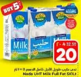 حليب ندي طويل الاجل كامل الدسم 5×1 لتر