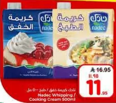 كريمه خفق / كريمه طبخ 500 مل