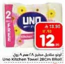 اونو مناديل مطبخ 28 سم مع 8 رول