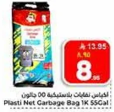 اكياس نفايات بلاستيكيه 00 جالون