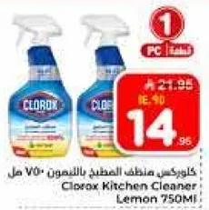 كلوركس منظف المطبخ بالليمون 750 مل